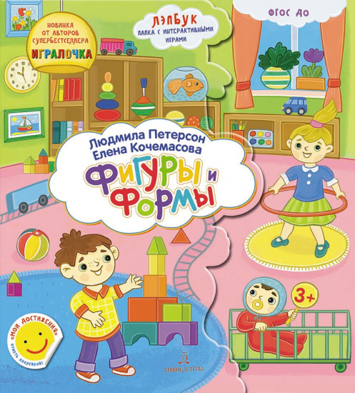 Лэпбуки. Формы и Фигуры