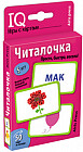 Умные игры с картами. Читалочка