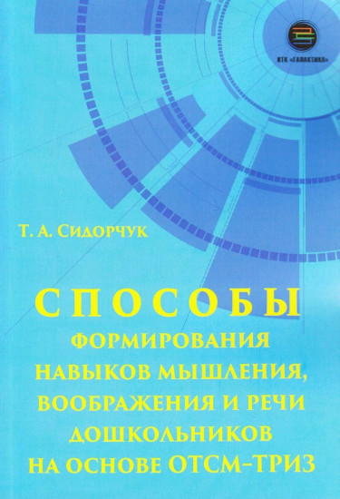Способы формирования навыков мышления, воображения и речи