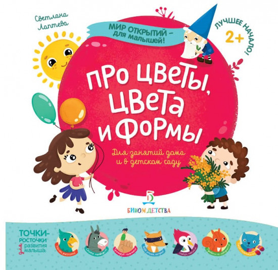 Про цветы, цвета и формы