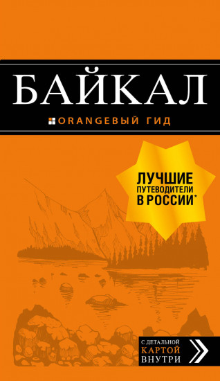 Байкал