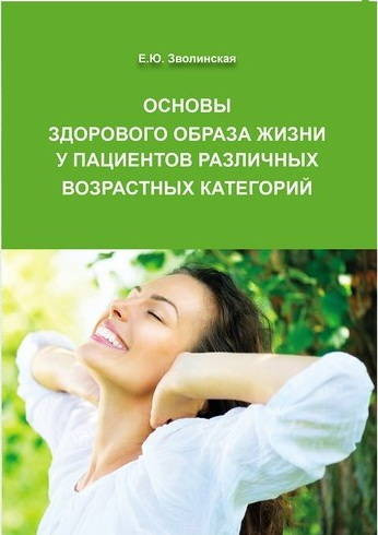 Основы здорового образа жизни