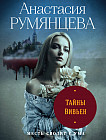 Тайны Вивьен