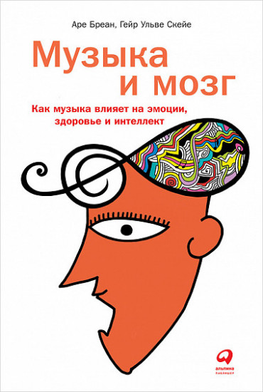 Музыка и мозг