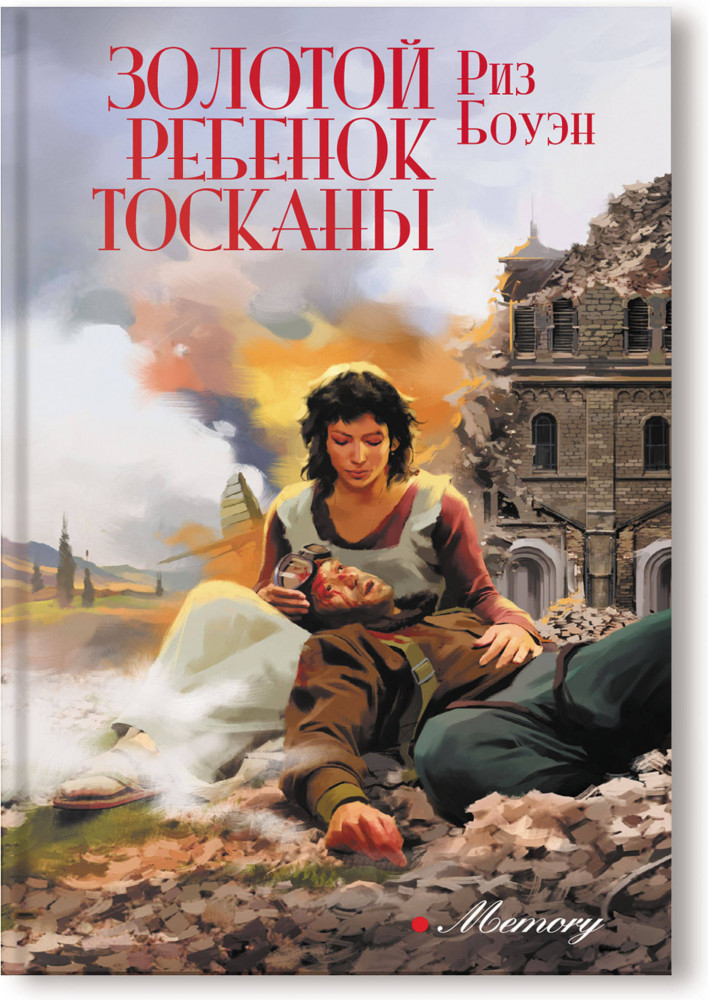 Золотой ребенок Тосканы | Memory