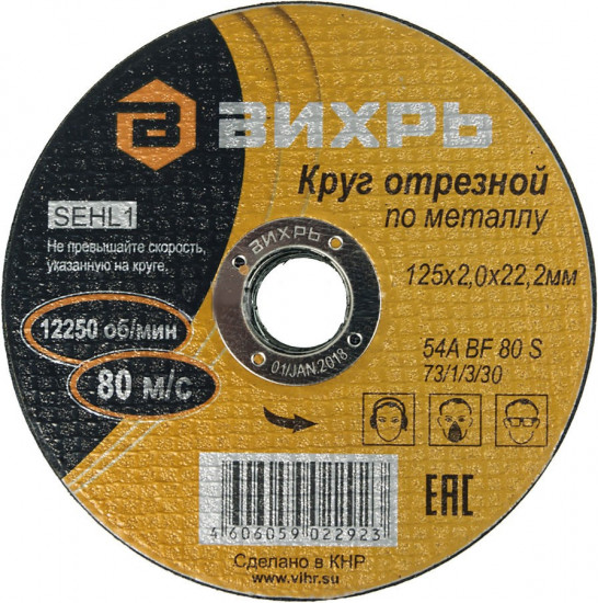 Круг отрезной по металлу