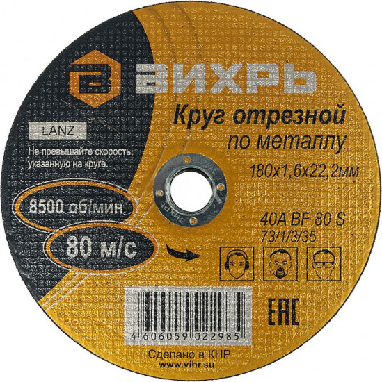 Круг отрезной по металлу