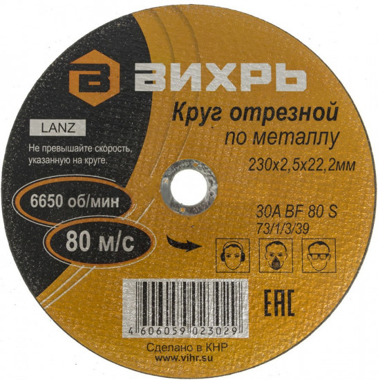Круг отрезной по металлу