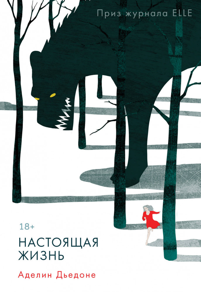 Настоящая жизнь | Global Books. Книги без границ