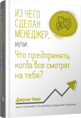 Из чего сделан менеджер