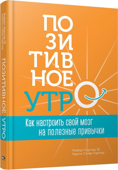 Позитивное утро