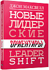 Новые лидерские ориентиры