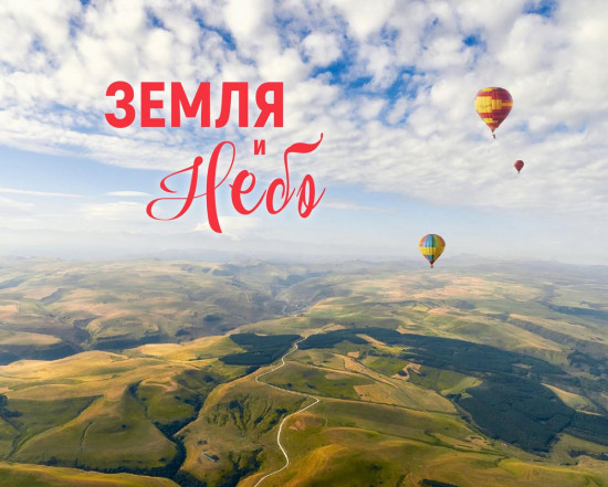 Фотоальбом. Земля и небо