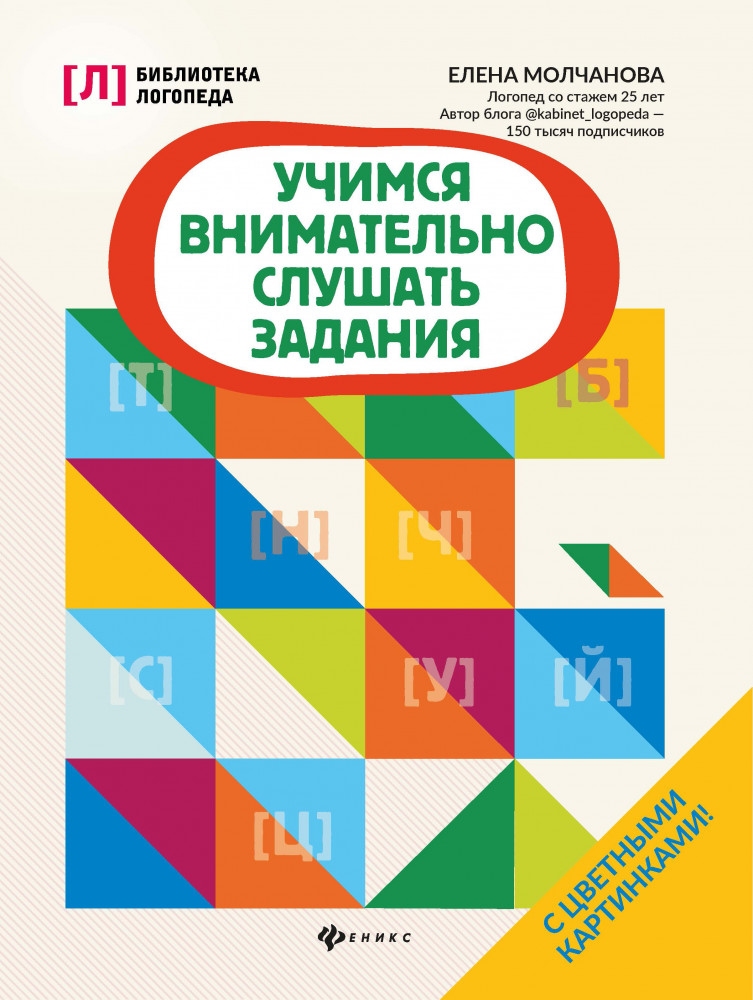 Учимся внимательно слушать задания | Библиотека логопеда