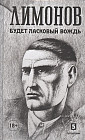 Будет ласковый вождь