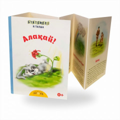 Алақай