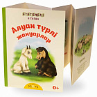Алуан турлі жануарлар