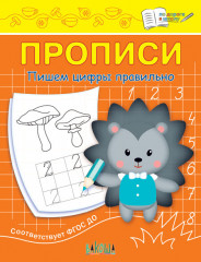 Пишем цифры правильно