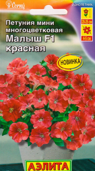 Петуния красная  «Малыш F1»