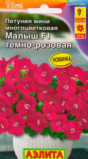 Петуния темно-розовая «Малыш F1»