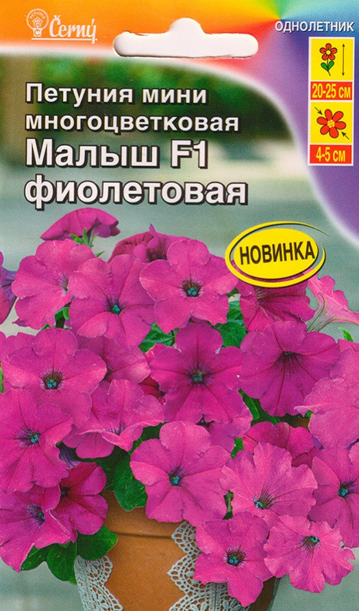 Петуния фиолетовая «Малыш F1» | Аэлита