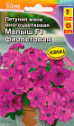 Петуния фиолетовая «Малыш F1»