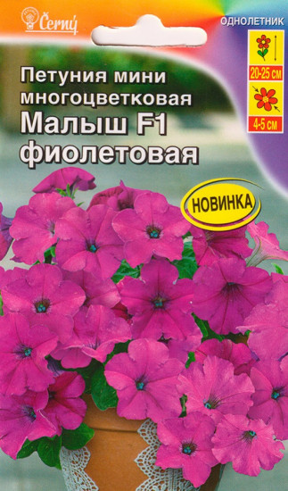 Петуния фиолетовая «Малыш F1»