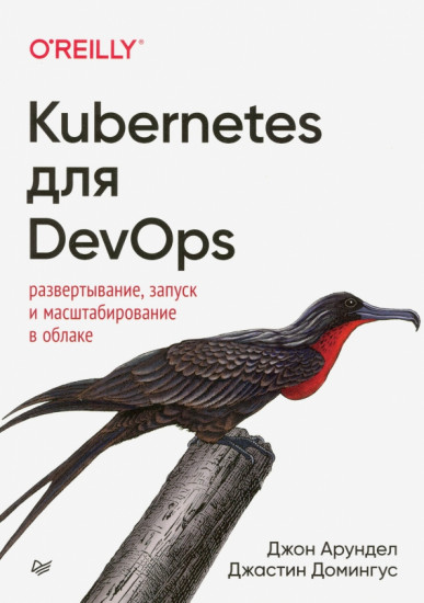 Kubernetes для DevOps