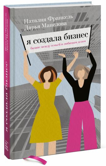 Я создала бизнес