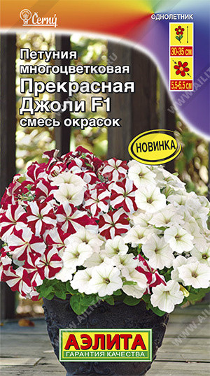 Петуния «Прекрасная Джоли F1»