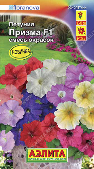 Петуния «Призма F1»