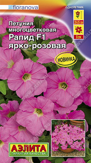 Петуния каскадная «Рапид F1»