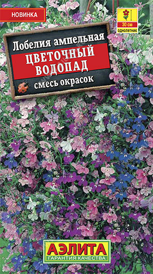 Лобелия ампельная «Цветочный водопад»