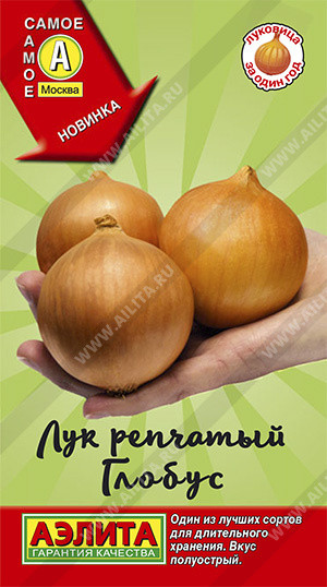 Лук репчатый «Глобус»