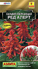 Сальвия сверкающая «Ред Алерт»