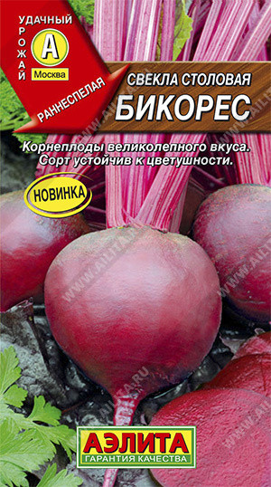 Свекла столовая «Бикорес»