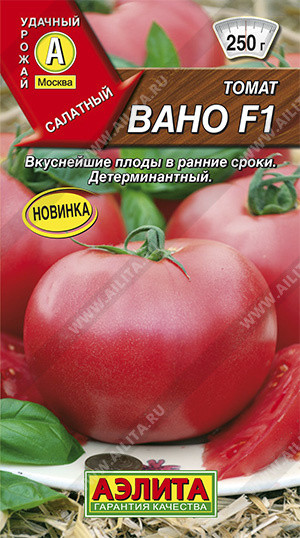 Томат «Вано F1»