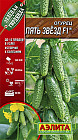 Огурец «Пять звезд F1»