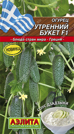 Огурец «Утренний букет F1»