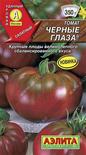 Томат «Черные глаза»