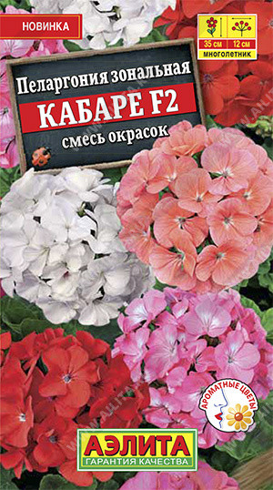 Пеларгония «Кабаре F2»