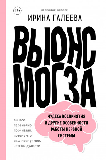 Вынос мозга