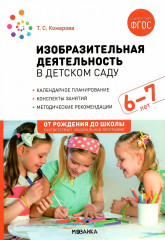 Изобразительная деятельность в детском саду