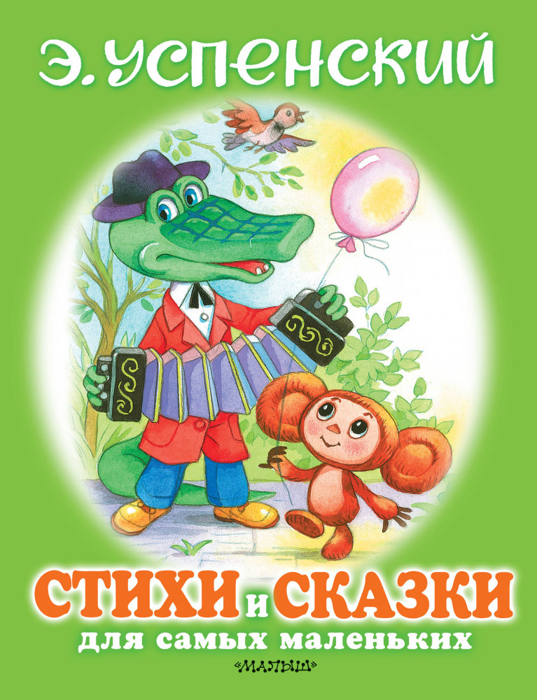 Стихи и сказки для самых маленьких | Для самых маленьких детей