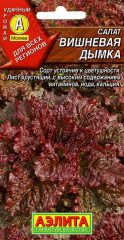 Салат листовой «Вишневая дымка»