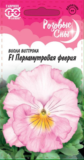 Виола Виттрока «Перламутровая феерия»