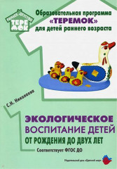 Экологическое воспитание детей