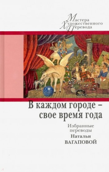 В каждом городе — свое время года