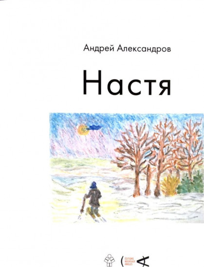 Настя