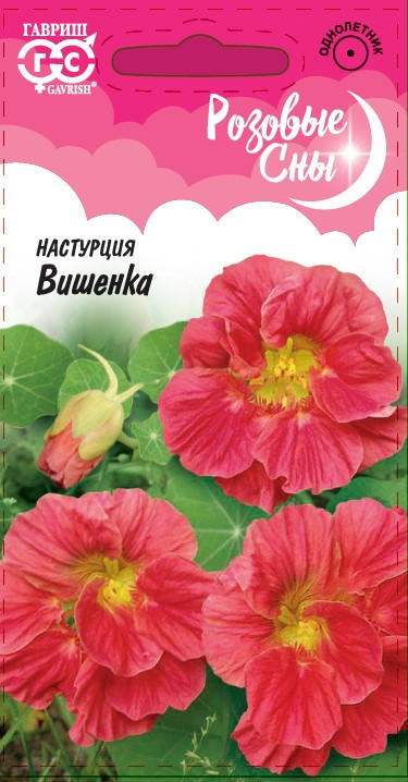 Настурция «Вишенка» | Розовые сны | Гавриш